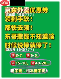 京东外卖app叫什么