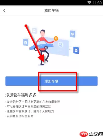 易车app怎么认证车主?易车认证车主的方法说明