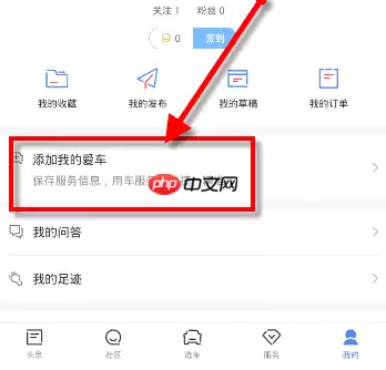 易车app怎么认证车主？易车认证车主的方法说明