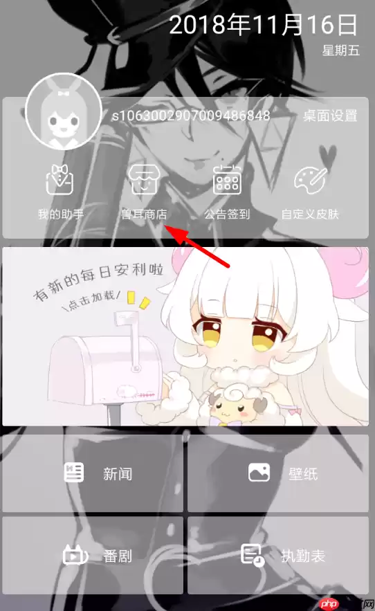 兽耳桌面APP怎么切换助手？兽耳桌面切换助手的方法说明