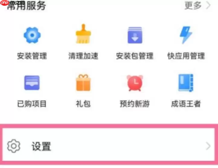 快手怎么关闭自动更新 快手禁止自动更新版本操作一览