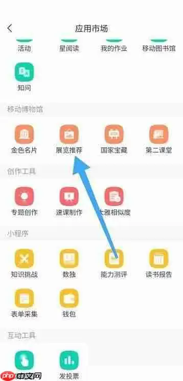 学习通展览推荐在哪里?学习通展览推荐查看方法