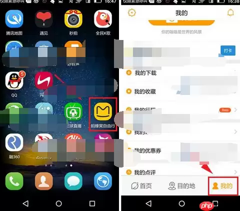 蚂蜂窝自由行APP如何添加我的行程？添加我的行程讲解