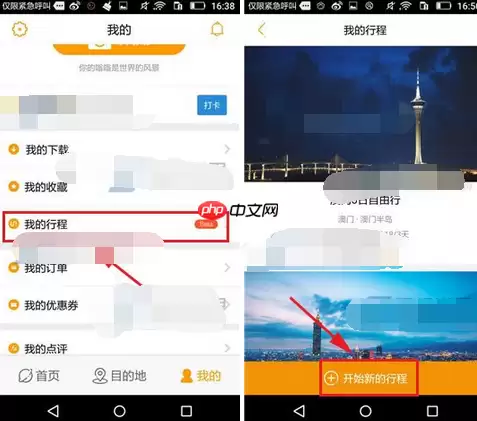 蚂蜂窝自由行APP如何添加我的行程？添加我的行程讲解