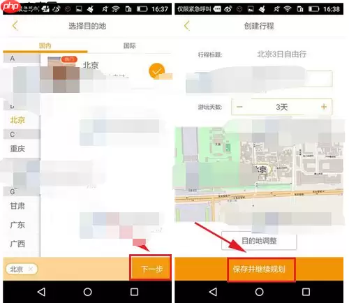 蚂蜂窝自由行APP如何添加我的行程？添加我的行程讲解