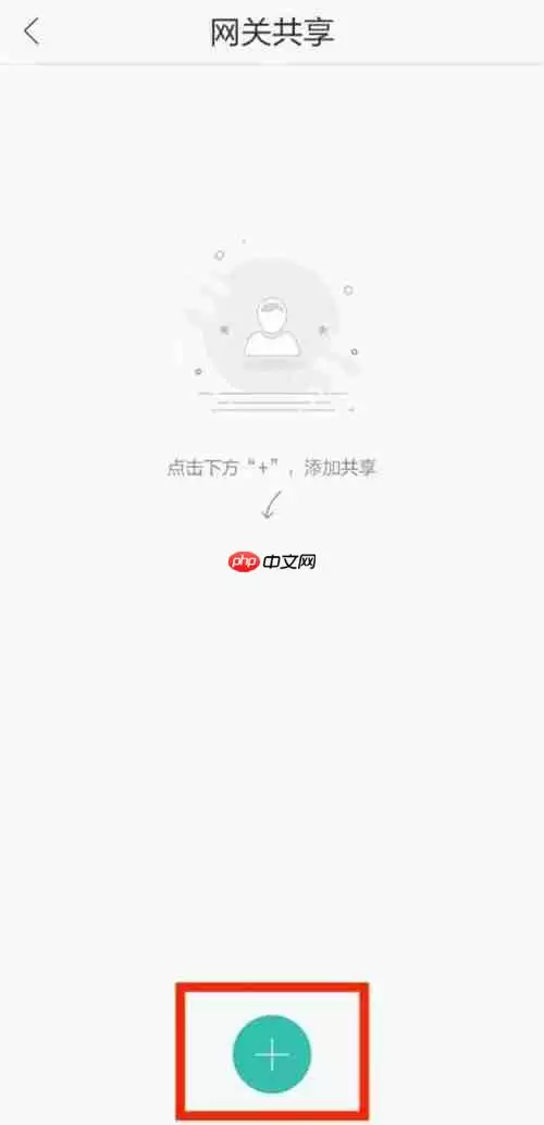 《和家亲》共享摄像头添加成员教程