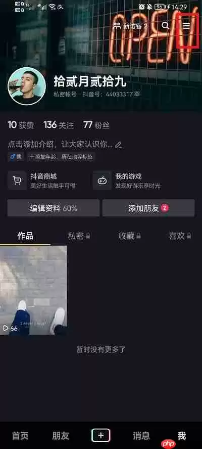 抖音播放设置在哪里