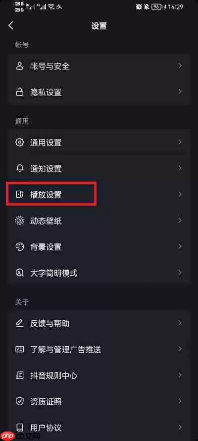 抖音播放设置在哪里