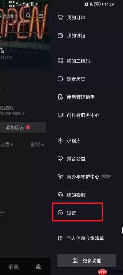 抖音播放设置在哪里