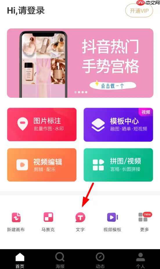 天天向商APP怎么添加文字？添加文字的方法介绍