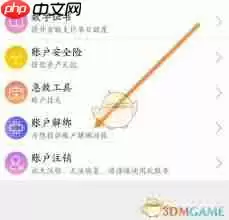 星图金融如何解除微信绑定