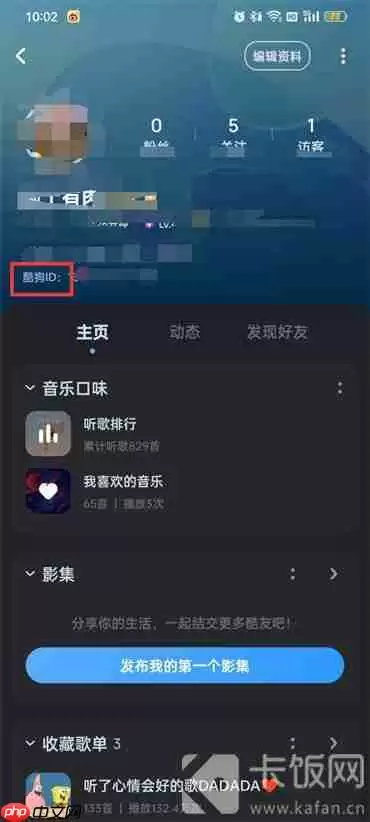 酷狗音乐id怎么查看