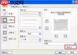 Word文档如何给文字添加边框