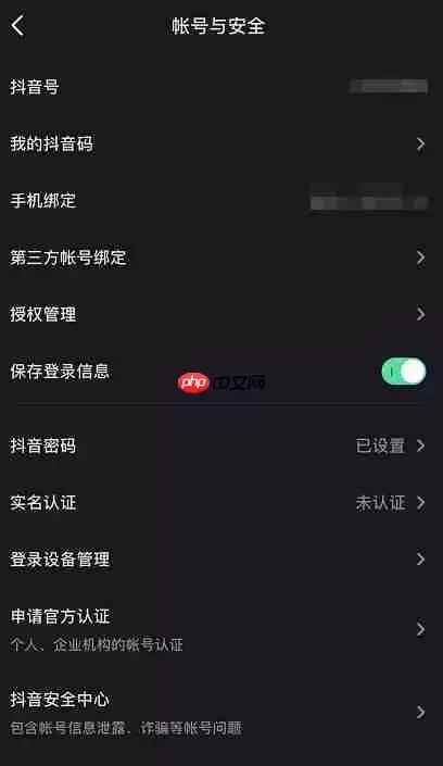 抖音短视频如何更换手机号码