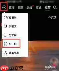 抖音扫码功能在哪