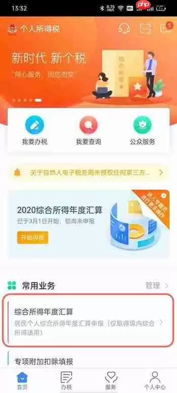 个人所得税怎么申报退税