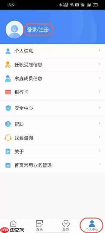 个人所得税怎么申报退税