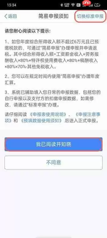 个人所得税怎么申报退税