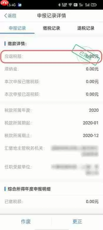 个人所得税怎么申报退税