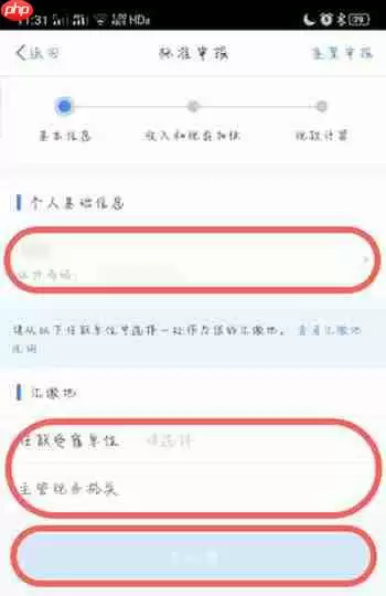 个人所得税怎么申报退税