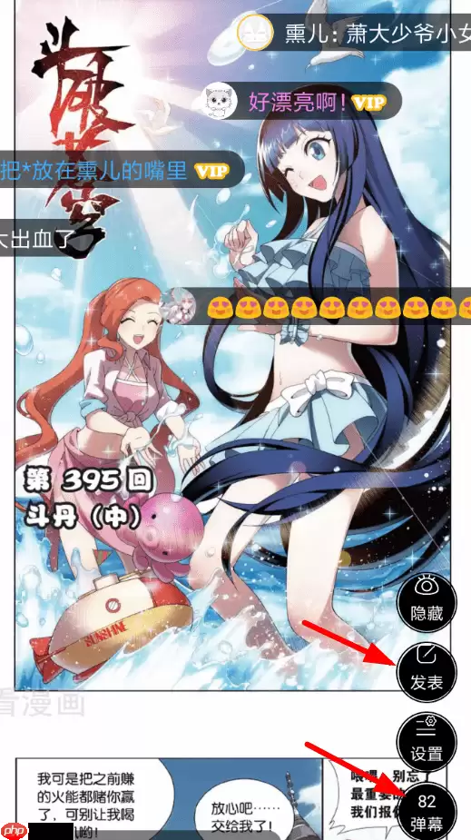 在看漫画里怎么发弹幕？看漫画里发弹幕的操作步骤分享