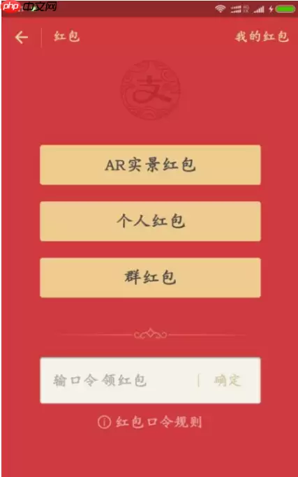 如何通过支付宝APP发AR实景红包？过支付宝发AR实景红包的操作流程一览