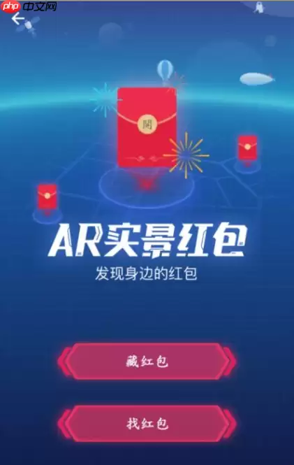 如何通过支付宝APP发AR实景红包？过支付宝发AR实景红包的操作流程一览