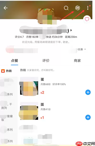 饿了么APP怎么开启拼单模式？拼单模式开启步骤一览