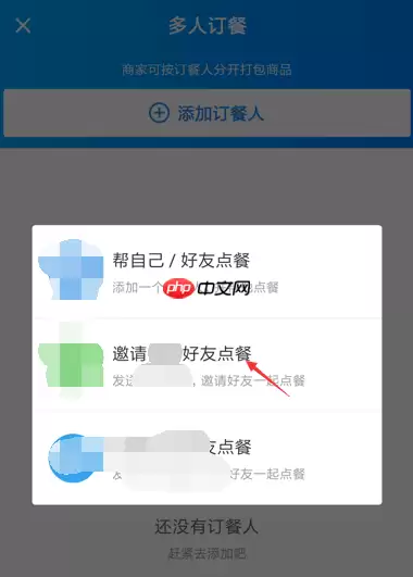 饿了么APP怎么开启拼单模式？拼单模式开启步骤一览