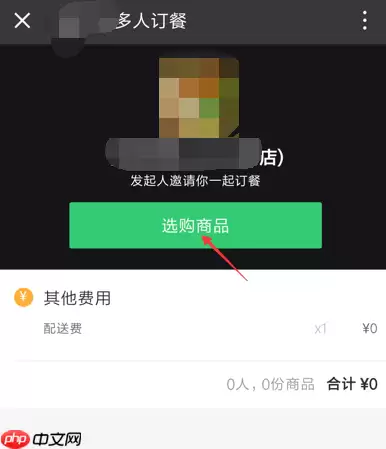 饿了么APP怎么开启拼单模式？拼单模式开启步骤一览