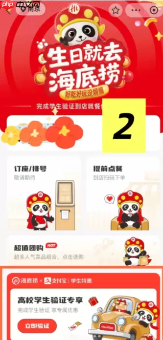 海底捞大学生认证怎么弄 海底捞大学生认证毕业后还能用吗