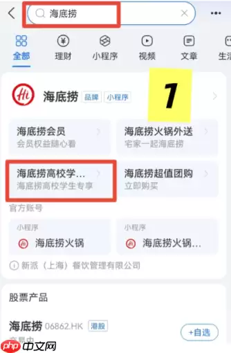 海底捞大学生认证怎么弄 海底捞大学生认证毕业后还能用吗