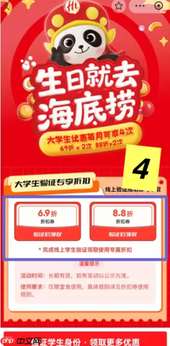 海底捞大学生认证怎么弄 海底捞大学生认证毕业后还能用吗