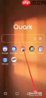 夸克浏览器如何开启新窗口