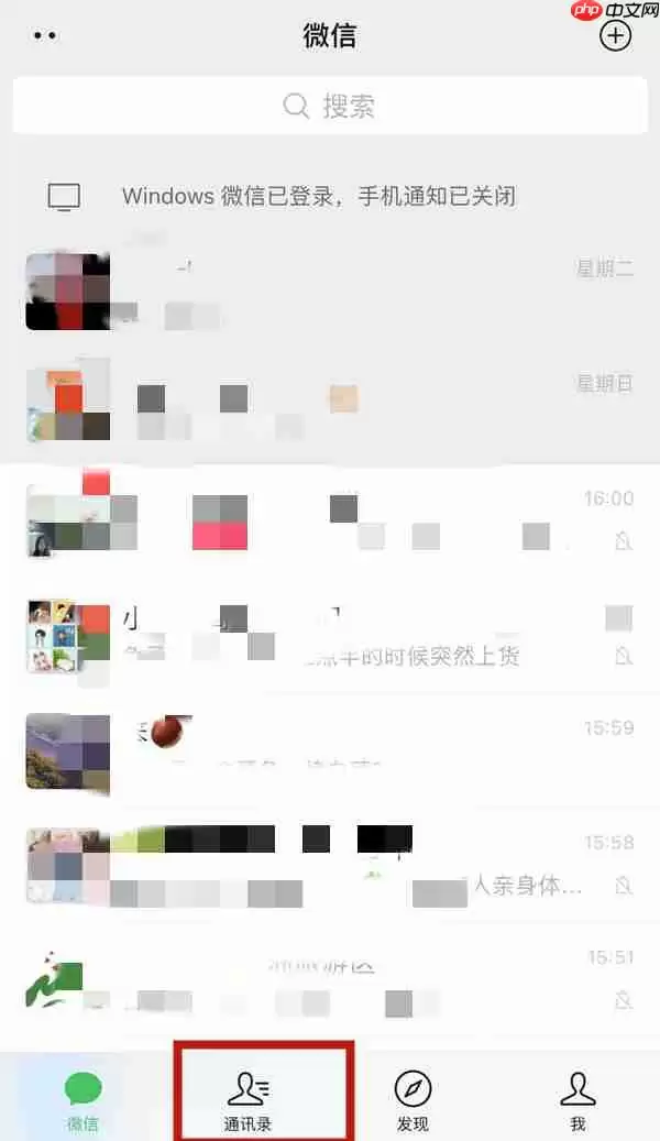 微信隐藏聊天如何显示