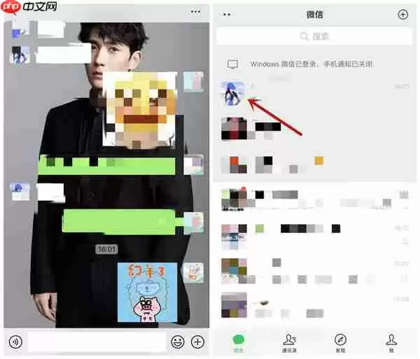 微信隐藏聊天如何显示