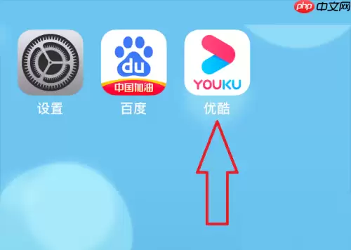 优酷长辈模式怎么启动