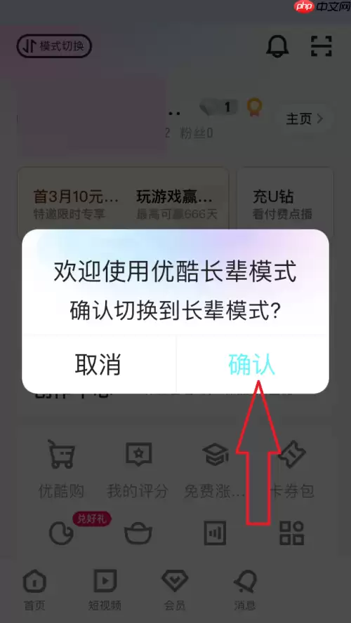 优酷长辈模式怎么启动