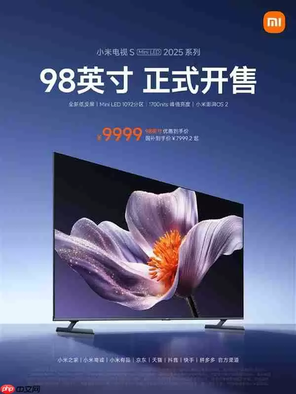 小米电视S Mini LED 2025系列98英寸版开售：国补价7999.2元