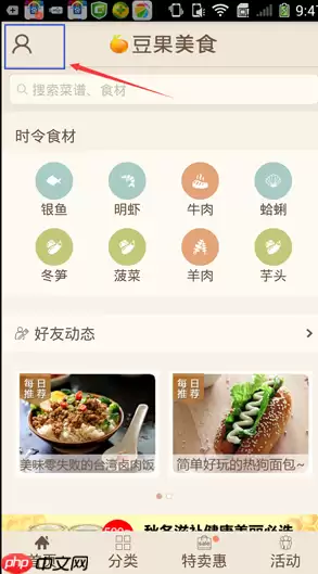 豆果美食APP怎么关注美食达人？关注美食达人的方法一览