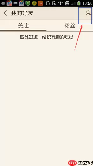 豆果美食APP怎么关注美食达人？关注美食达人的方法一览