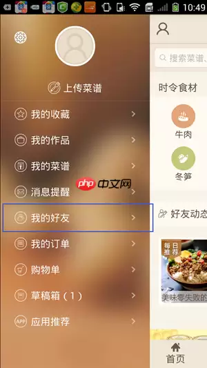 豆果美食APP怎么关注美食达人？关注美食达人的方法一览