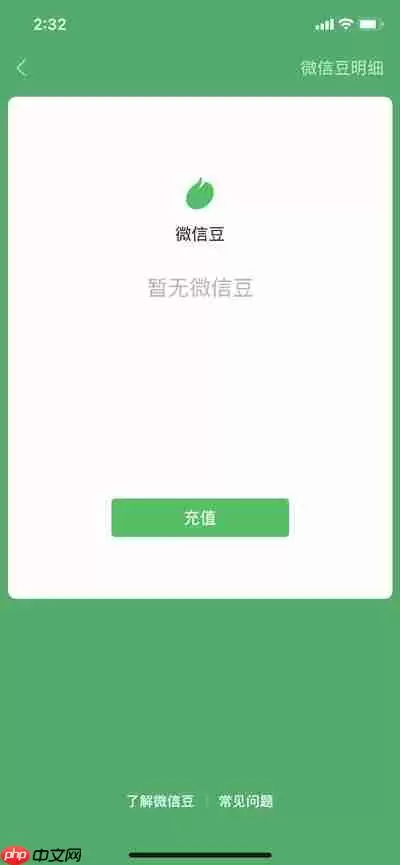 微信怎么看自己有多少微信豆
