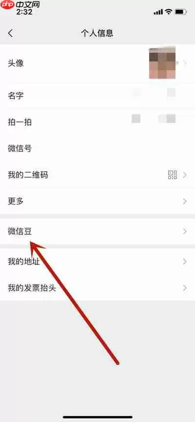 微信怎么看自己有多少微信豆