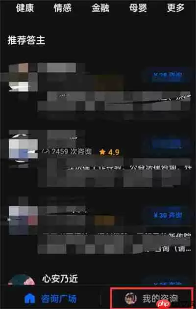 知乎怎么开通付费咨询功能