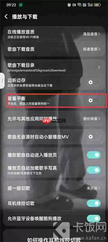 酷狗音乐音量平衡怎么设置