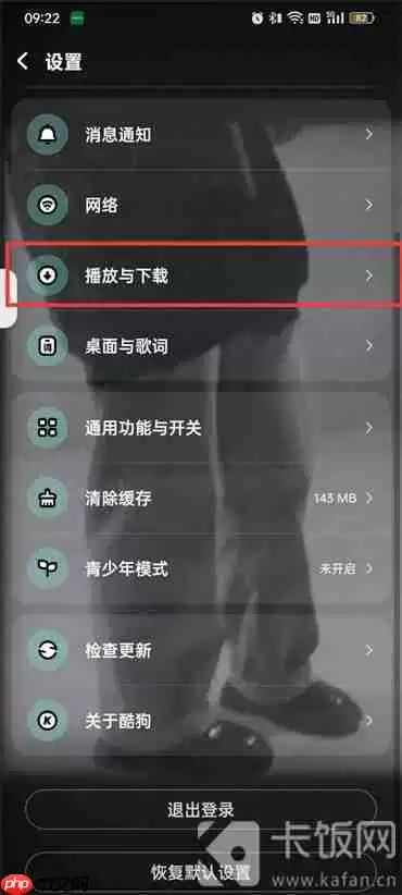 酷狗音乐音量平衡怎么设置