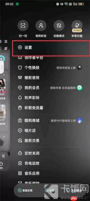酷狗音乐音量平衡怎么设置