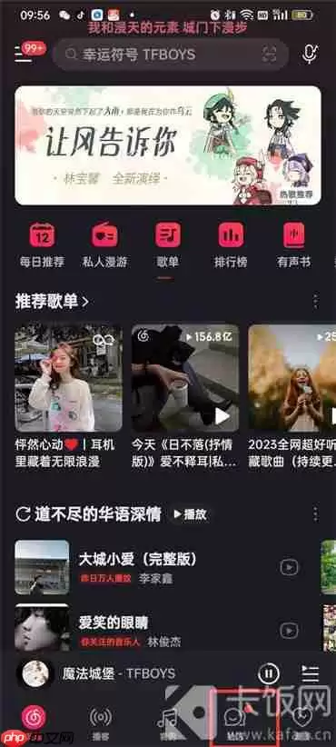 网易云音乐新歌提醒功能如何关闭