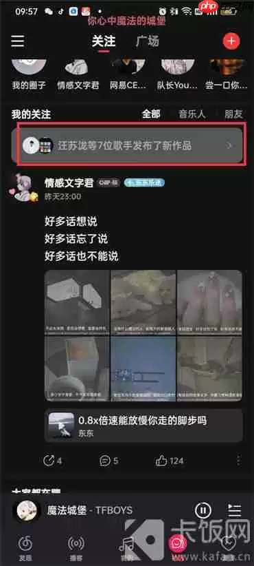 网易云音乐新歌提醒功能如何关闭